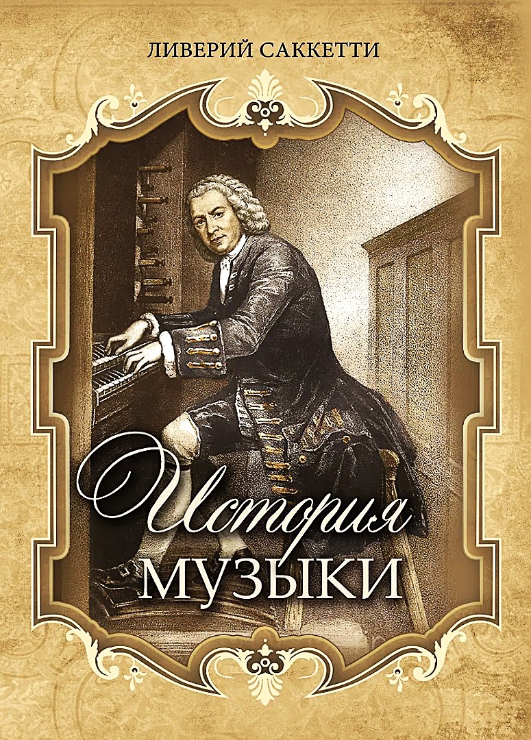 History of Music