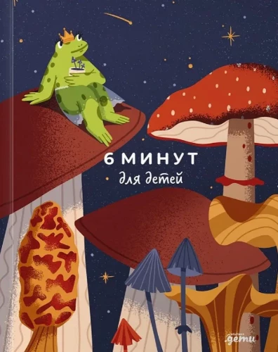 6 minutes for children. The first motivational daily journal for kids