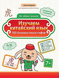Uczymy się języka chińskiego: 100 podstawowych znaków