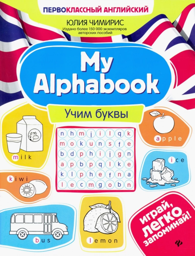 My Alphabook. Uczymy liter