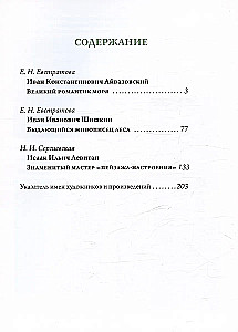 Aivazovsky. Shishkin. Levitan. Masters of Russian Landscape