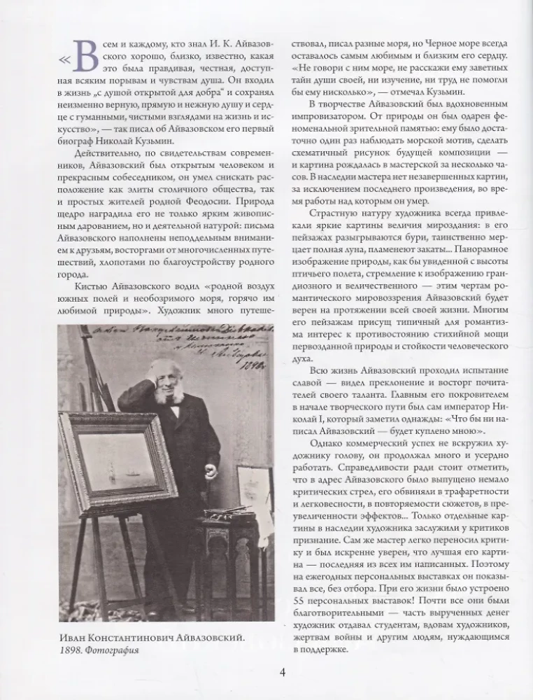 Aivazovsky. Shishkin. Levitan. Masters of Russian Landscape