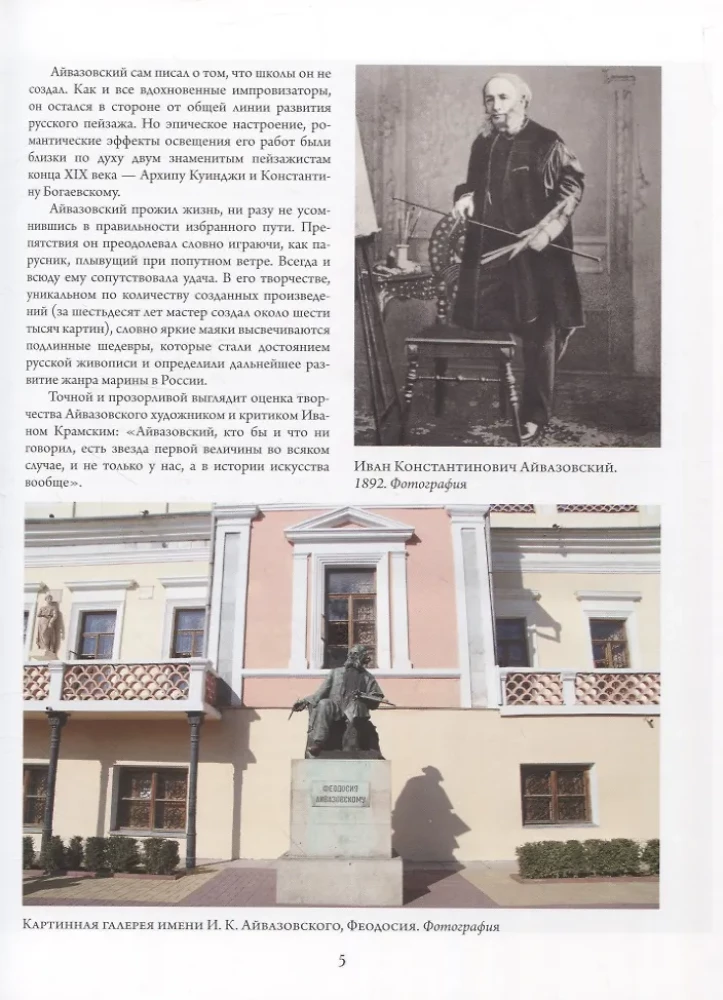 Aivazovsky. Shishkin. Levitan. Masters of Russian Landscape