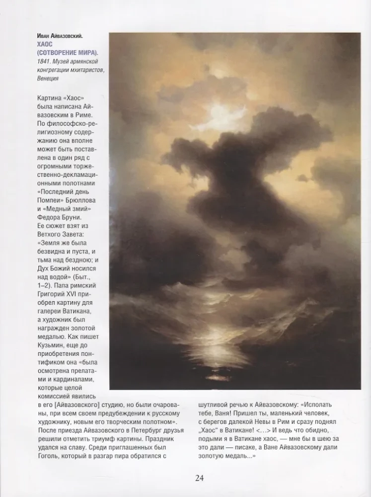 Aivazovsky. Shishkin. Levitan. Masters of Russian Landscape