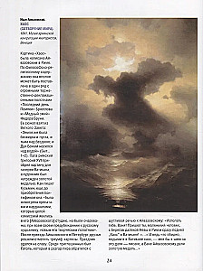 Aivazovsky. Shishkin. Levitan. Masters of Russian Landscape