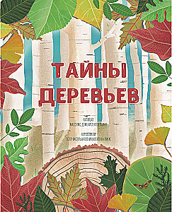 The Secrets of Trees
