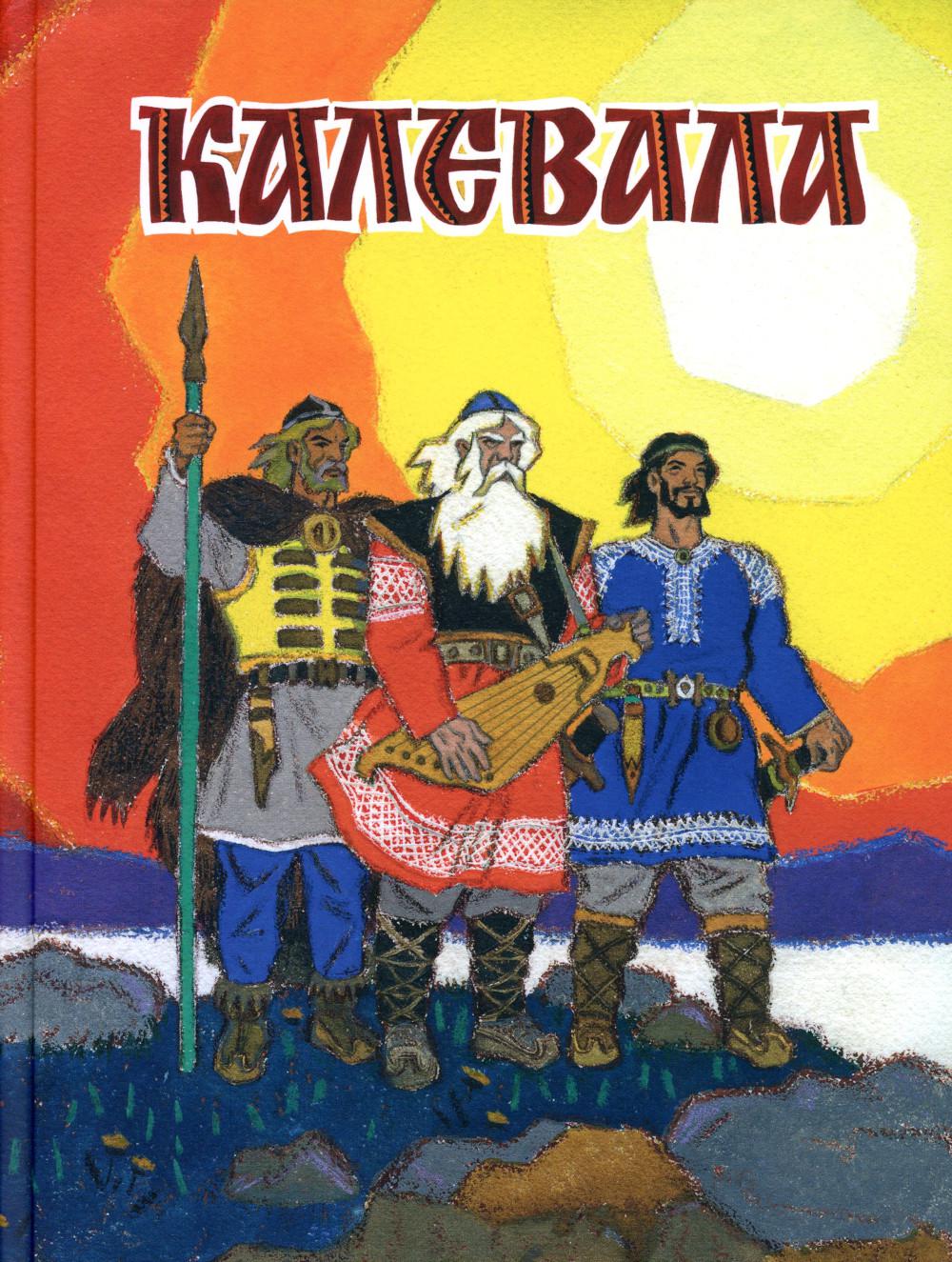 Калевала
