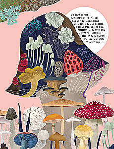 The Secrets of Mushrooms