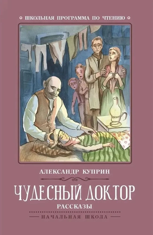 Wonderful Doctor