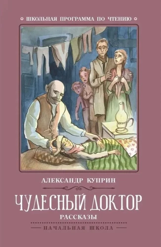 Wonderful Doctor