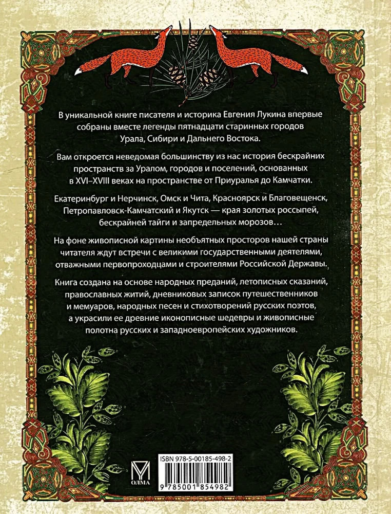 Legends of the Ancient Cities of the Urals, Siberia, and the Far East