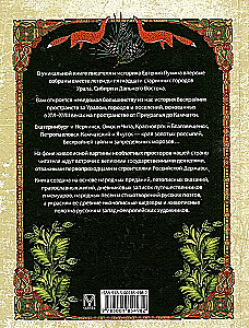Legends of the Ancient Cities of the Urals, Siberia, and the Far East