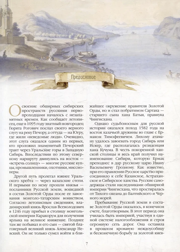 Legends of the Ancient Cities of the Urals, Siberia, and the Far East