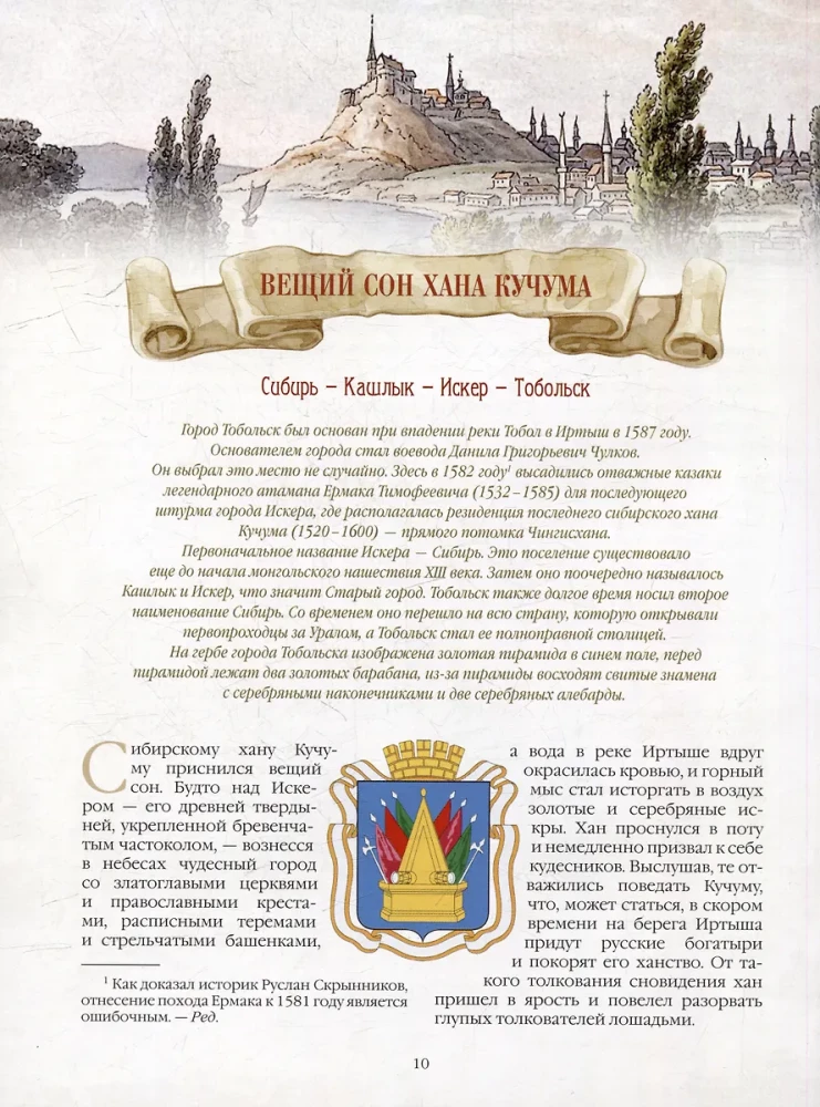 Legends of the Ancient Cities of the Urals, Siberia, and the Far East