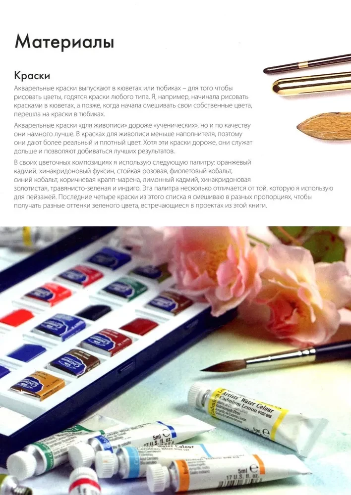 Magic Flowers. Draw with Watercolors