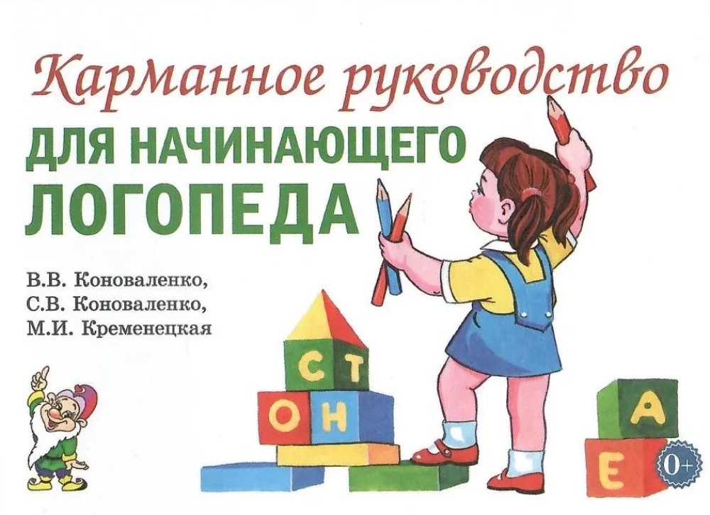 Kieszonkowy przewodnik dla początkującego logopedy