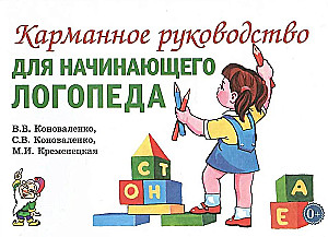 Kieszonkowy przewodnik dla początkującego logopedy