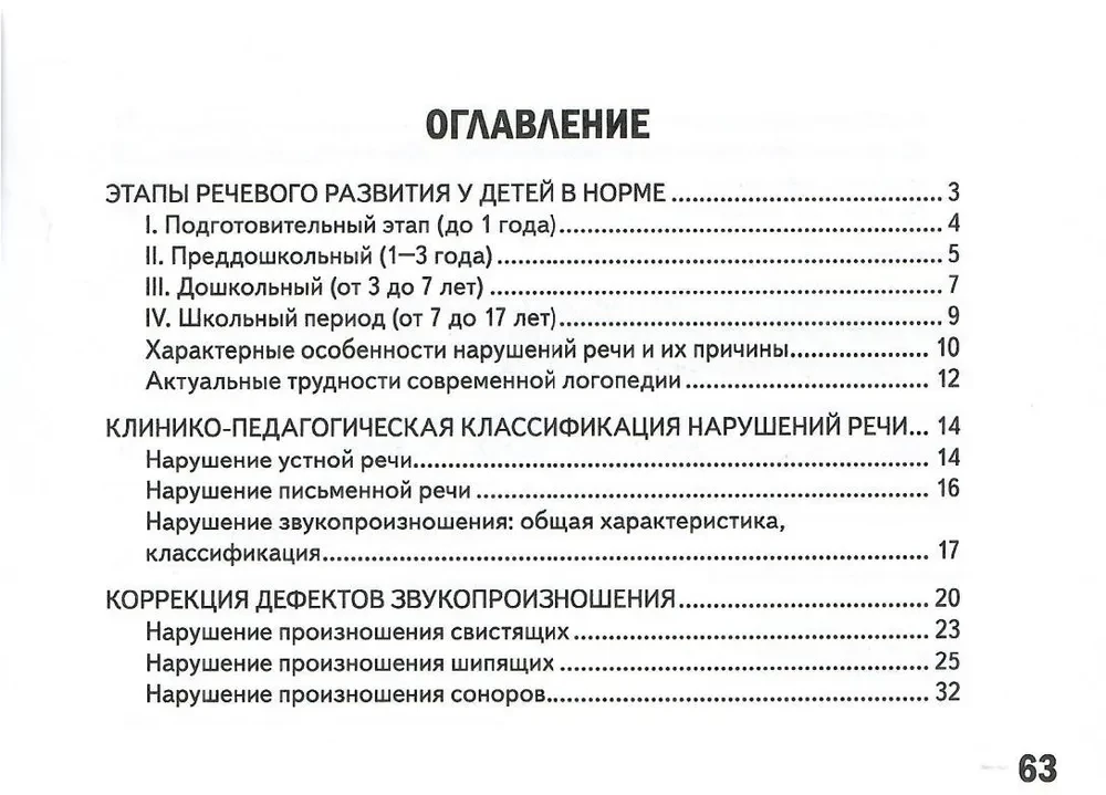 Kieszonkowy przewodnik dla początkującego logopedy