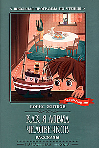 Kaip aš gaudžiau žmogeliukus