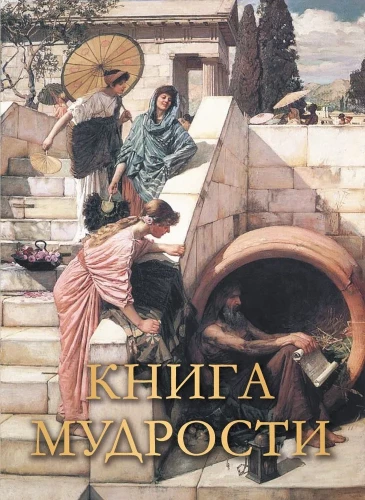 Book of Wisdom