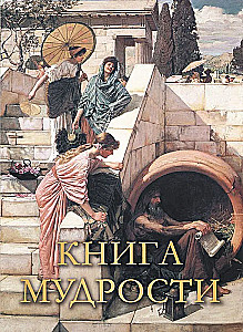 Księga mądrości