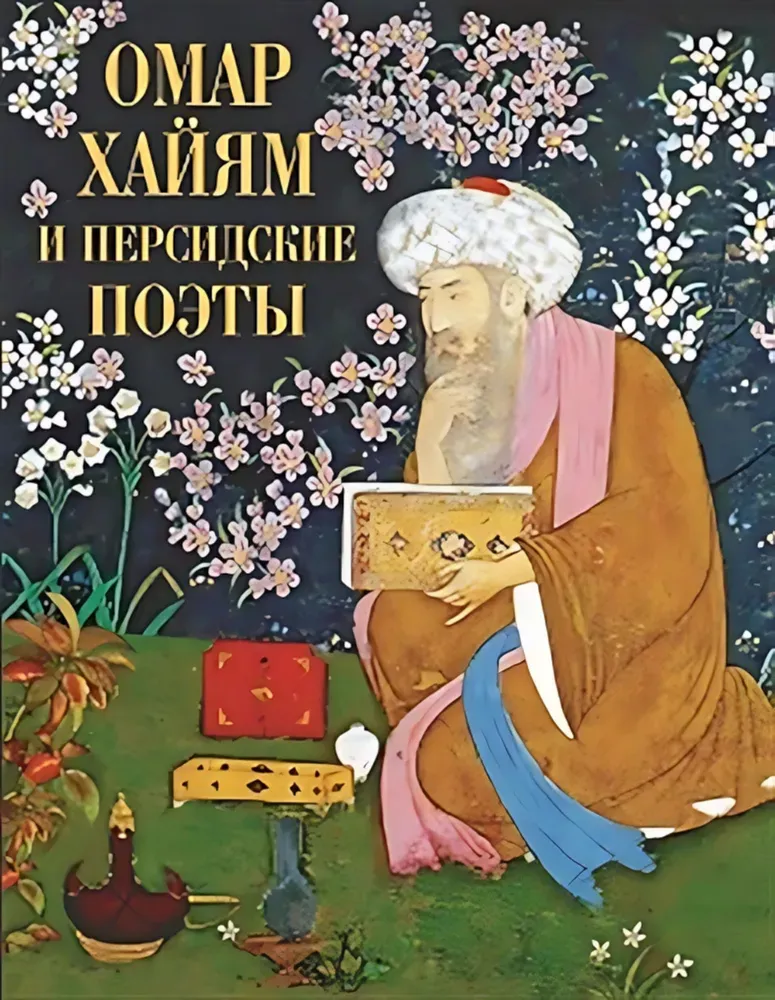 Omar Khayyam und persische Dichter