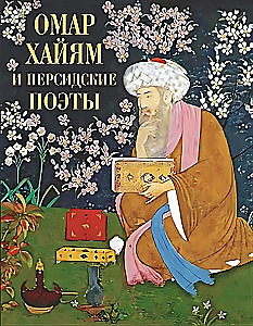 Omar Khayyam and Persian Poets