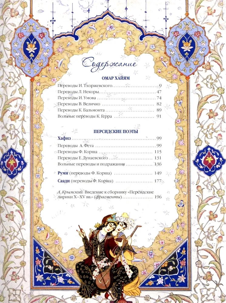 Omar Khayyam and Persian Poets