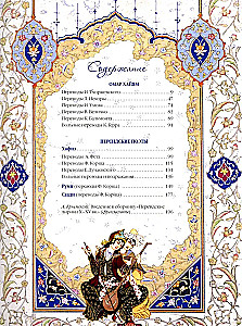 Omar Khayyam and Persian Poets