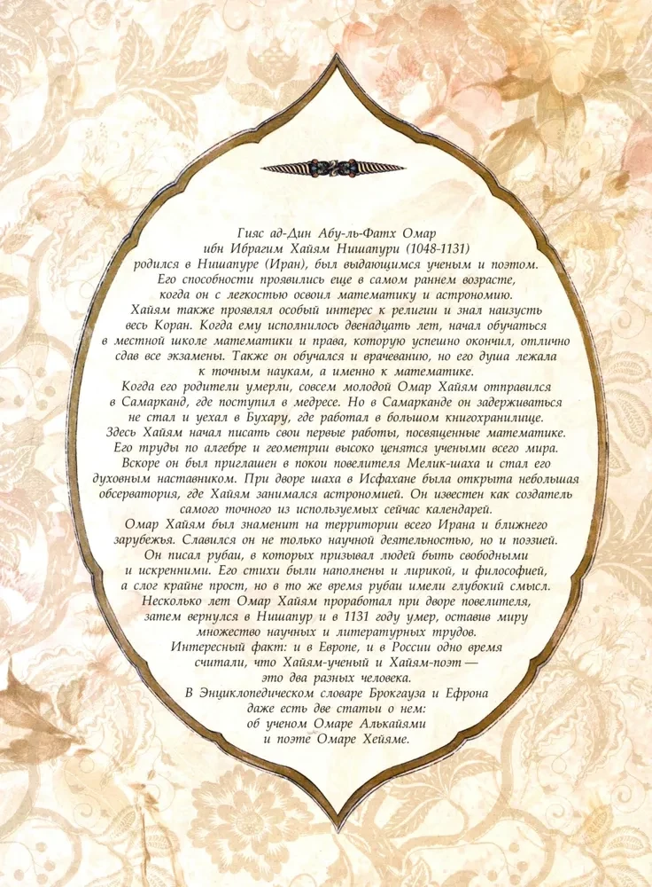 Omar Khayyam and Persian Poets