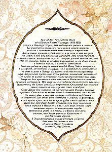 Omar Khayyam and Persian Poets