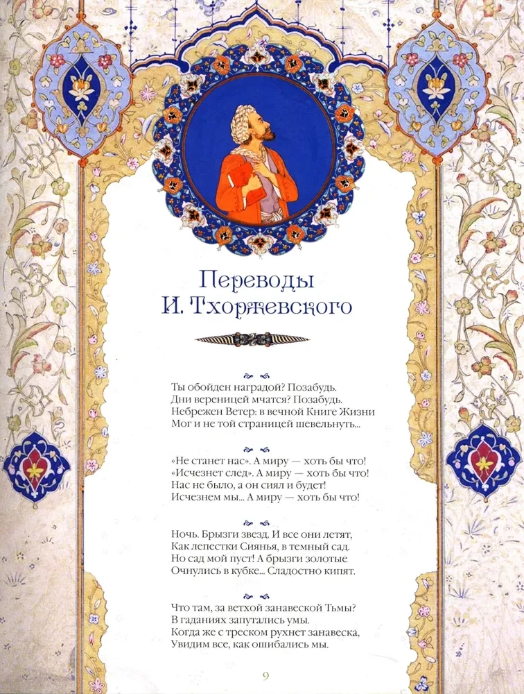 Omar Khayyam and Persian Poets