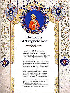 Omar Khayyam and Persian Poets
