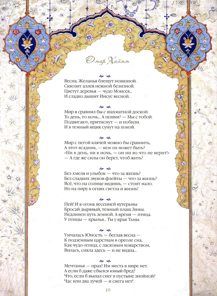 Omar Khayyam and Persian Poets