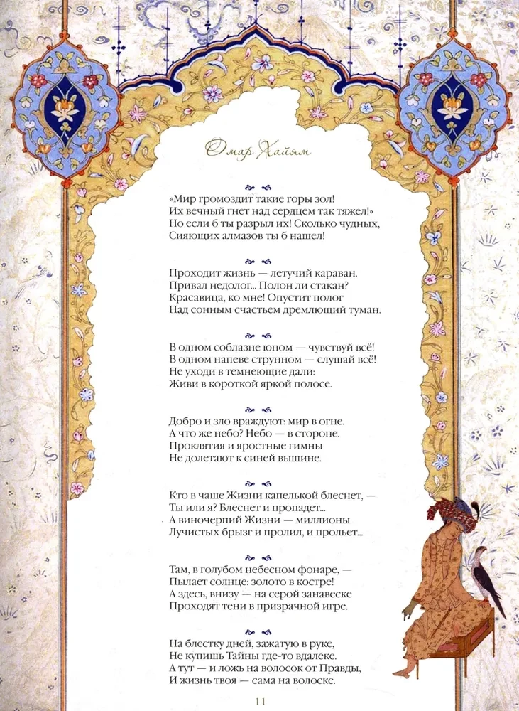 Omar Khayyam and Persian Poets