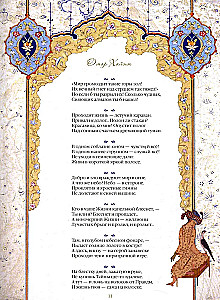 Omar Khayyam and Persian Poets