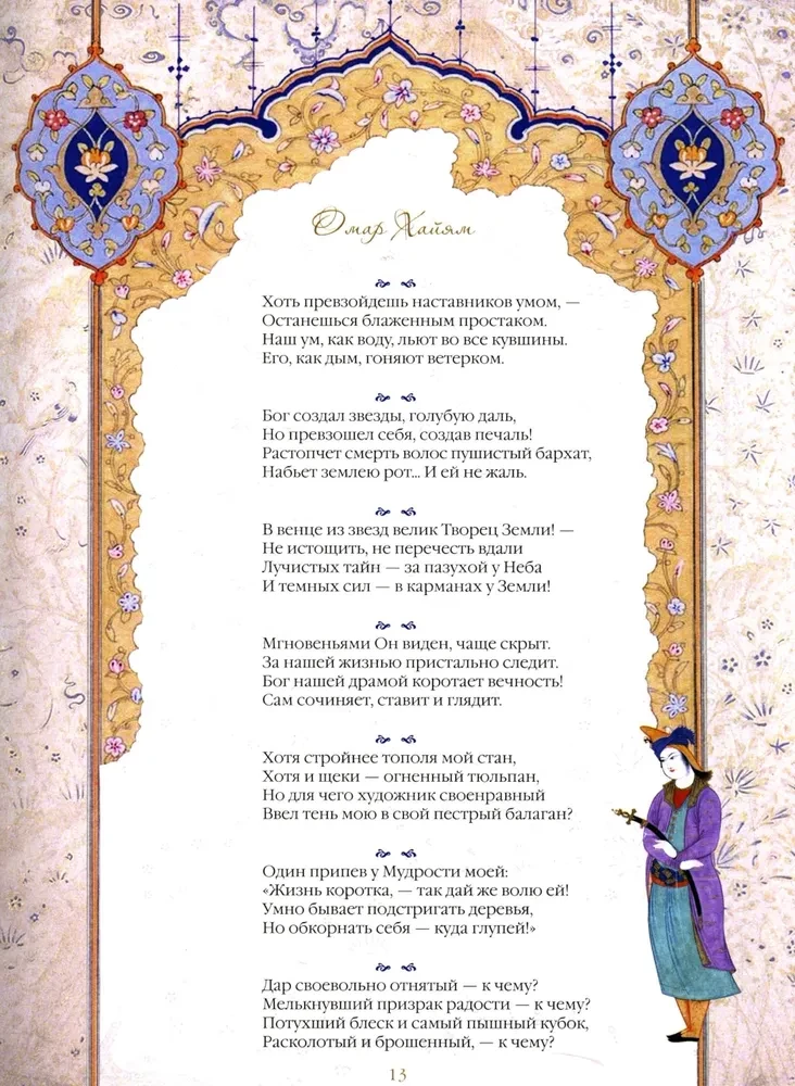 Omar Khayyam and Persian Poets