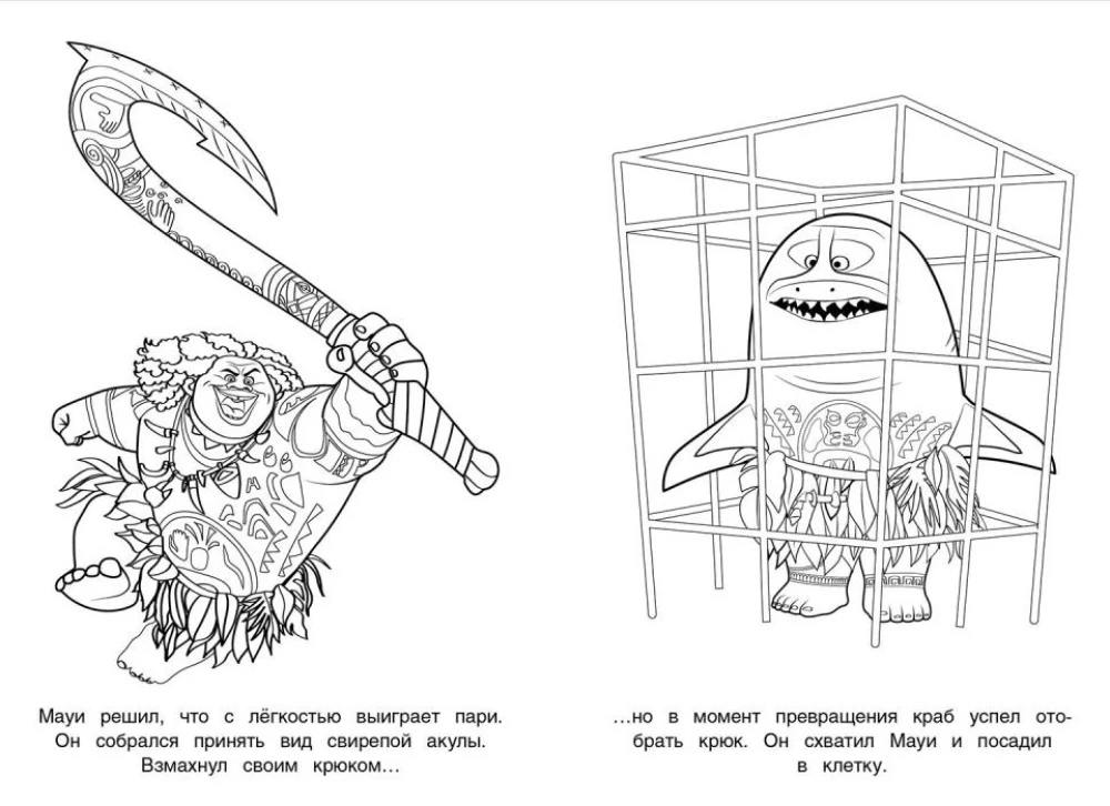 On the Crest of the Wave. Coloring Book