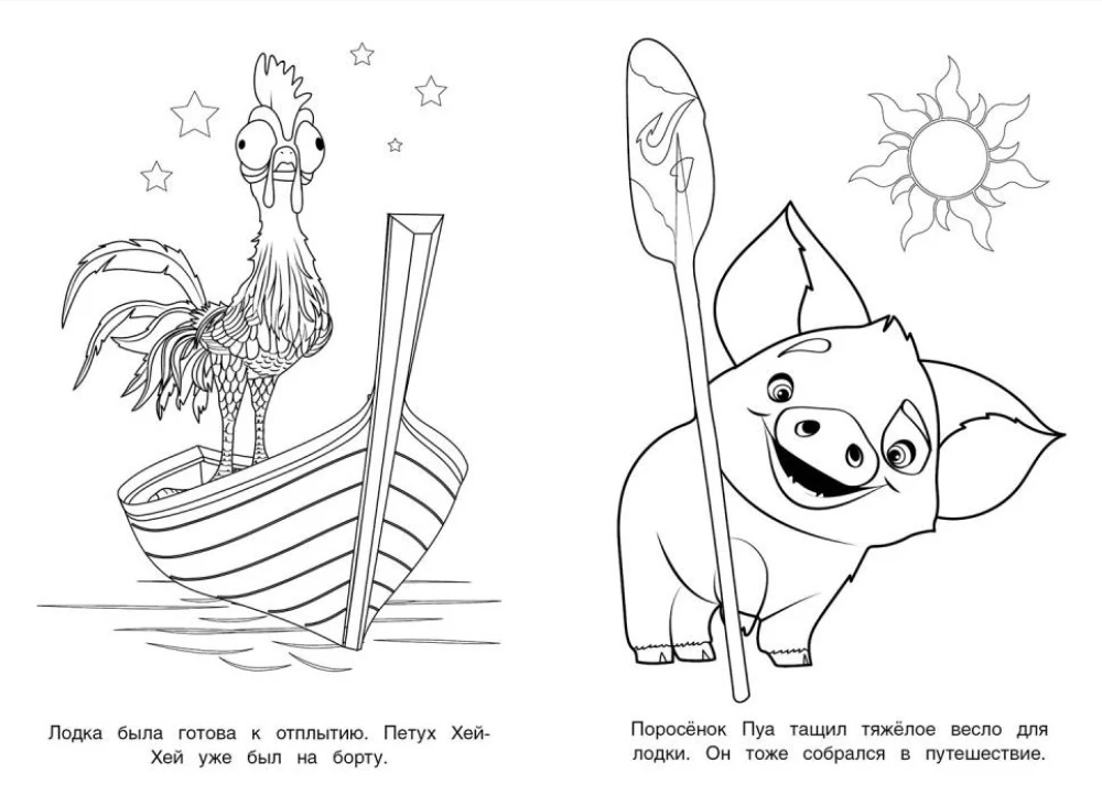 On the Crest of the Wave. Coloring Book