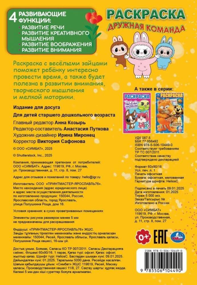 Zgrana drużyna