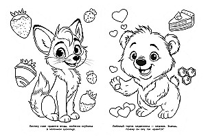 Fluffy Babies