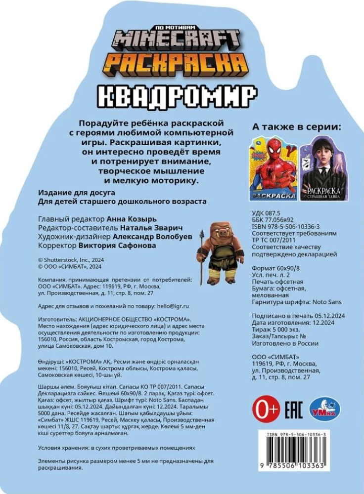 Квадромир