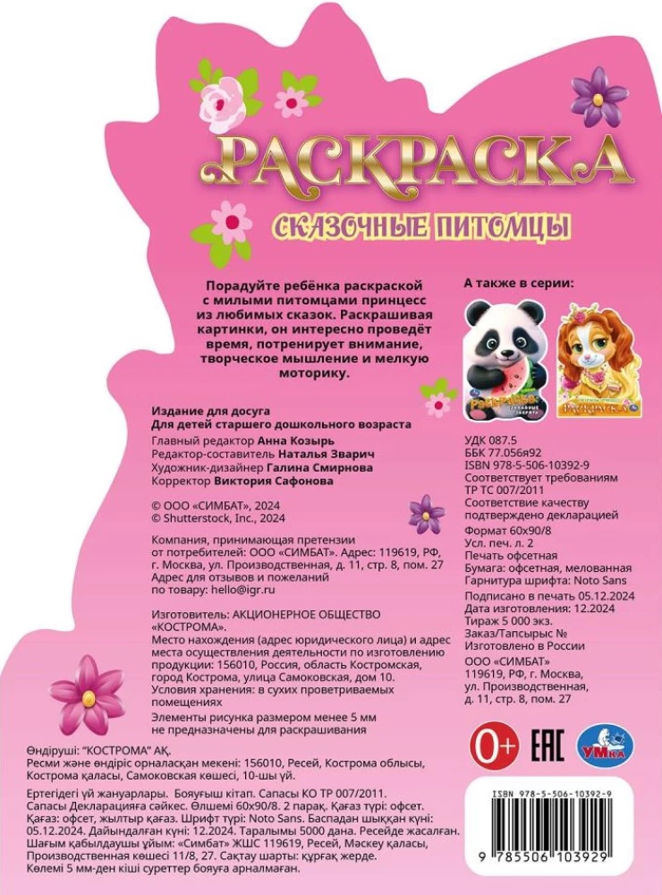 Сказочные питомцы