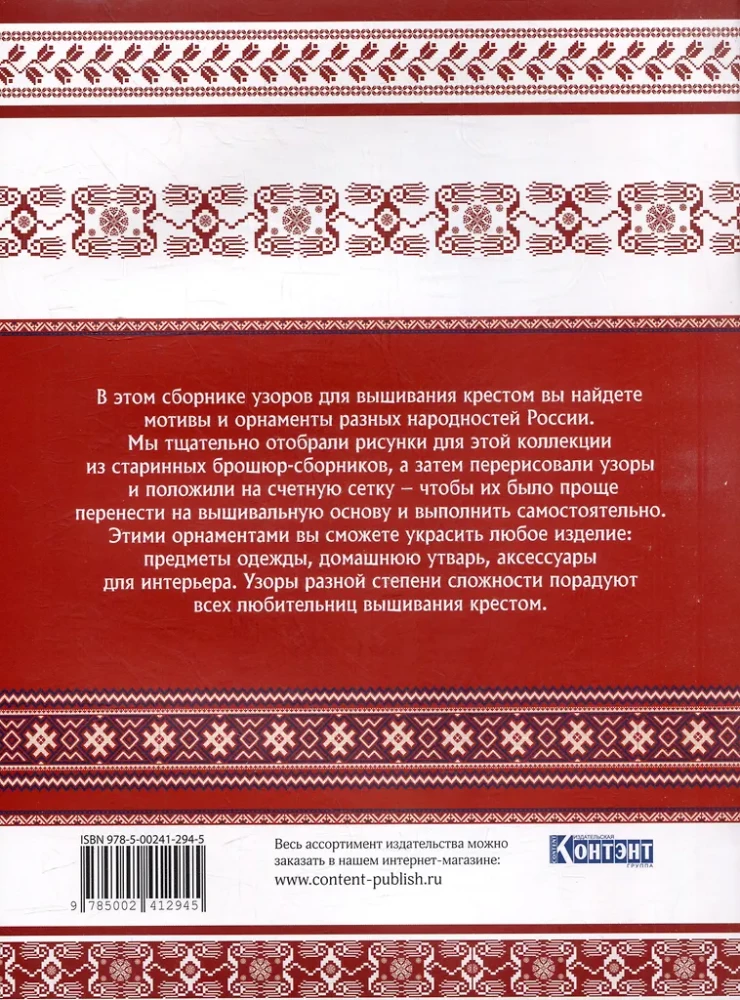 Russian Collection of Cross Stitch Patterns