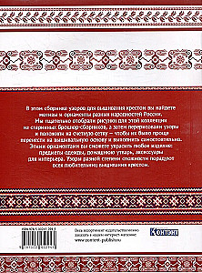 Russian Collection of Cross Stitch Patterns