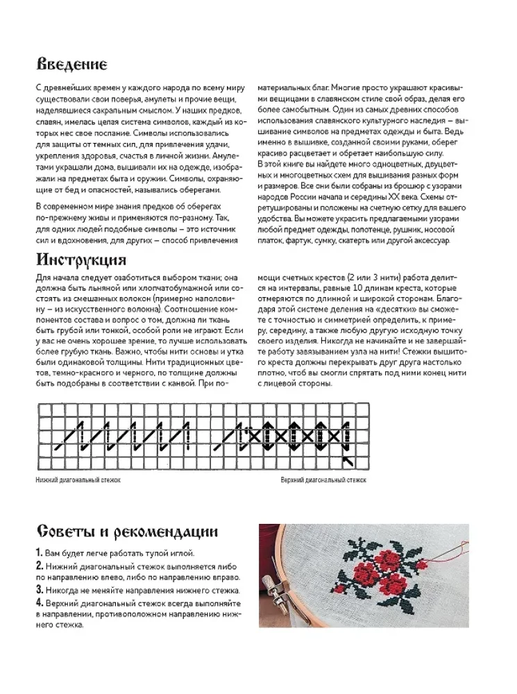 Russian Collection of Cross Stitch Patterns