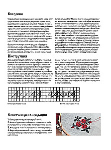 Russian Collection of Cross Stitch Patterns