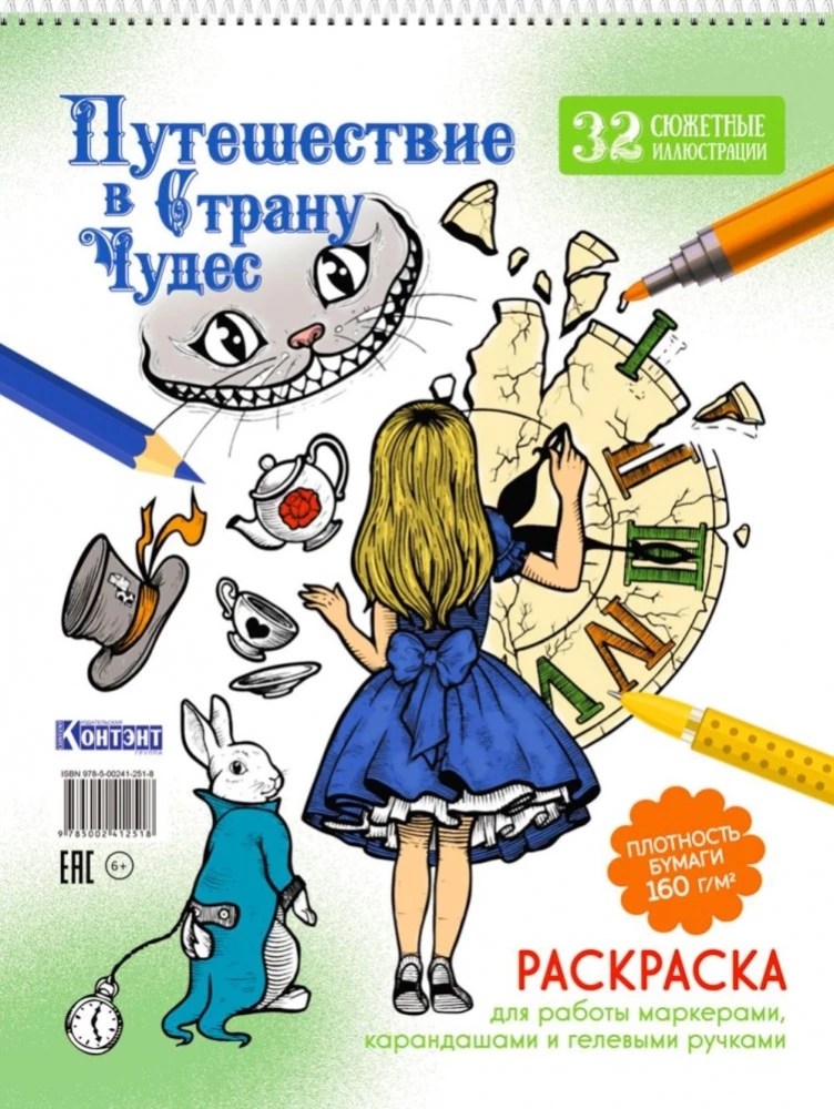 Coloring Book Journey to Wonderland