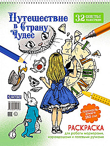 Coloring Book Journey to Wonderland