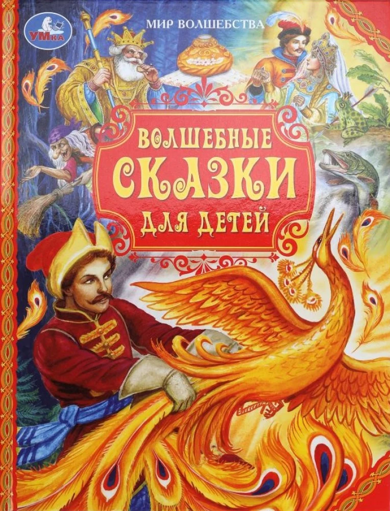 Magical Tales for Children. The World of Magic